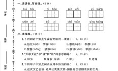 人教版语文四年级上册单元测试卷-第六单元