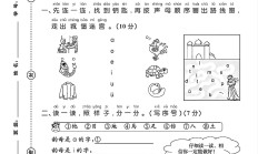 人教版语文一年级上册月考卷