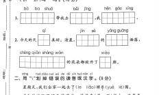 人教版语文一年级下册期中-3