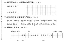 人教版语文二年级上册单元测试卷-7