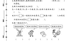 人教版数学一年级下册单元测试卷-7