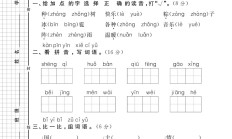 人教版语文一年级下册期中-2