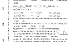 苏教版数学五年级上册期末卷-7