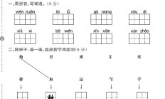 人教版语文二年级下册月考卷