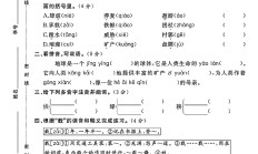 人教版语文六年级上册单元测试卷-第六单元