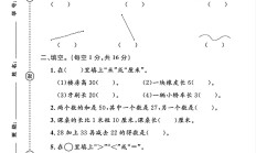 人教版数学二年级上册月考卷