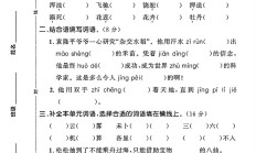 人教版语文四年级上册单元测试卷-第四单元