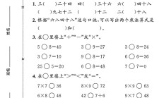 人教版数学二年级上册单元测试卷-第六单元