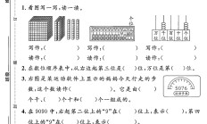 人教版数学二年级下册单元测试卷-2