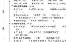 人教版语文三年级上册单元测试卷-第八单元
