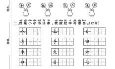 人教版语文一年级上册单元测试卷