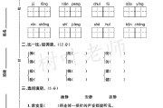 人教版语文三年级下册期中卷-3