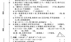 冀教版数学四年级上册单元测试卷-第34单元