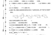 北师大版数学三年级下册期中卷-素养评估