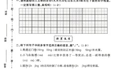人教版语文三年级下册期末卷-答案
