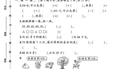 苏教版数学一年级下册期末卷-真题