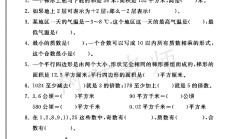 青岛版数学四年级下册期中卷