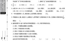 北师大版数学六年级下册月考卷-第二次