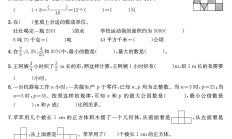 人教版数学六年级下册期末-期末测试卷-3