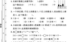 苏教版数学二年级下册期末卷