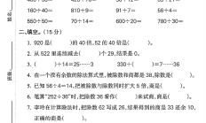 苏教版数学四年级上册单元测试卷-第二单元