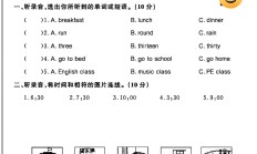 人教版英语四年级下册单元测试卷-第二单元
