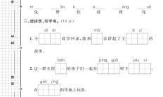 人教版语文二年级下册单元测试卷-第四单元