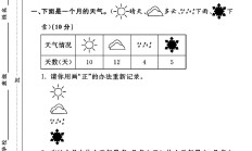北师大版数学二年级下册单元测试卷-第八单元-答案