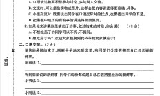 人教版语文三年级上册月考卷-第一次
