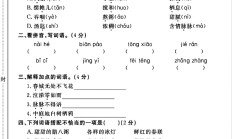 人教版语文六年级下册单元测试卷-3