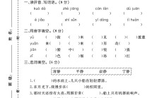人教版语文四年级下册单元测试卷-第五单元-2