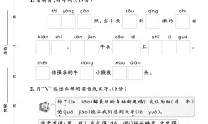 人教版语文一年级下册期末-2