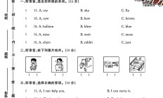 外研版英语六年级下册单元测试卷-5
