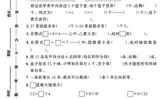 冀教版数学二年级下册单元测试卷-第二单元
