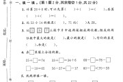 电子版数学一年级下册单元测试卷-第六单元-2