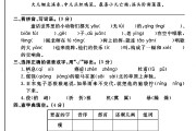 人教版语文四年级下册期末卷-2