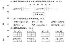 人教版语文二年级上册单元测试卷-第五单元