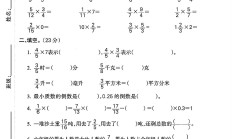 苏教版数学六年级上册单元测试卷-4