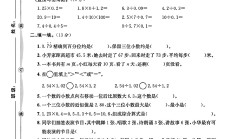 人教版数学五年级上册期末卷-4