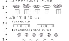 人教版数学一年级上册单元测试卷-3