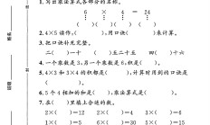 冀教版数学二年级上册单元测试卷-第三单元