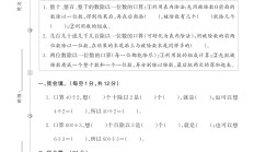 人教版数学三年级下册单元测试卷-第二单元