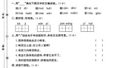 人教版语文四年级上册期末卷-3