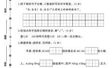 人教版语文三年级上册单元测试卷-6
