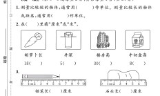 苏教版数学二年级下册单元测试卷-2