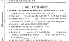 人教版语文五年级下册单元测试卷-8