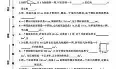 北师大版数学六年级下册单元测试卷-3
