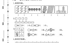 苏教版数学一年级上册期末卷