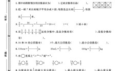 人教版数学五年级下册单元测试卷-第四单元