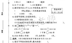 冀教版数学三年级下册期中卷